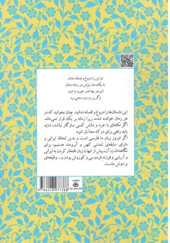 مجموعه داستان‌های شاهنامه کتاب اول (7 خان رستم)