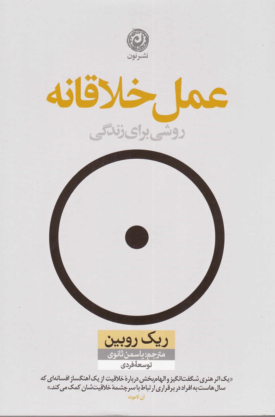 عمل خلاقانه (روشی برای زندگی)