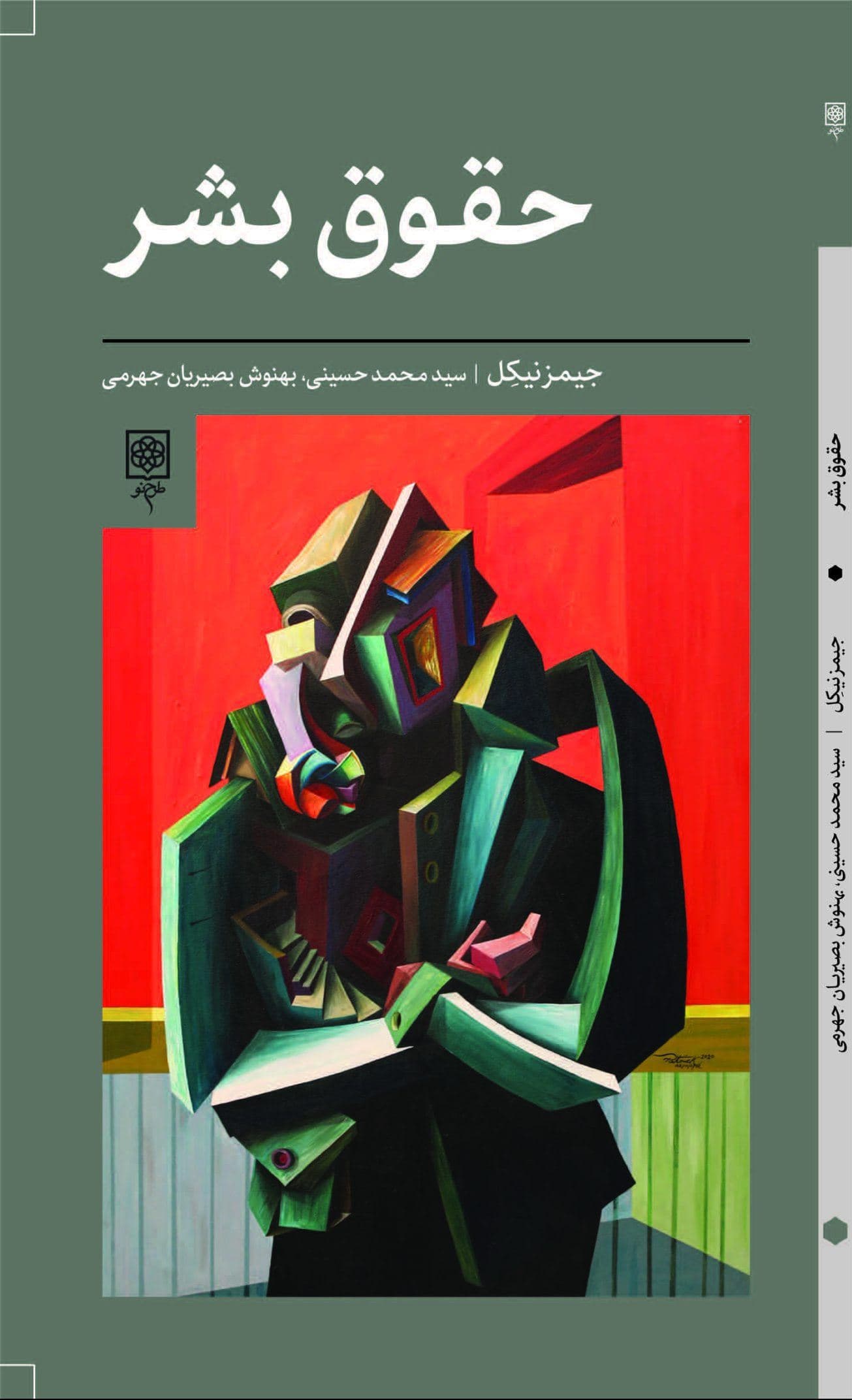 حقوق بشر