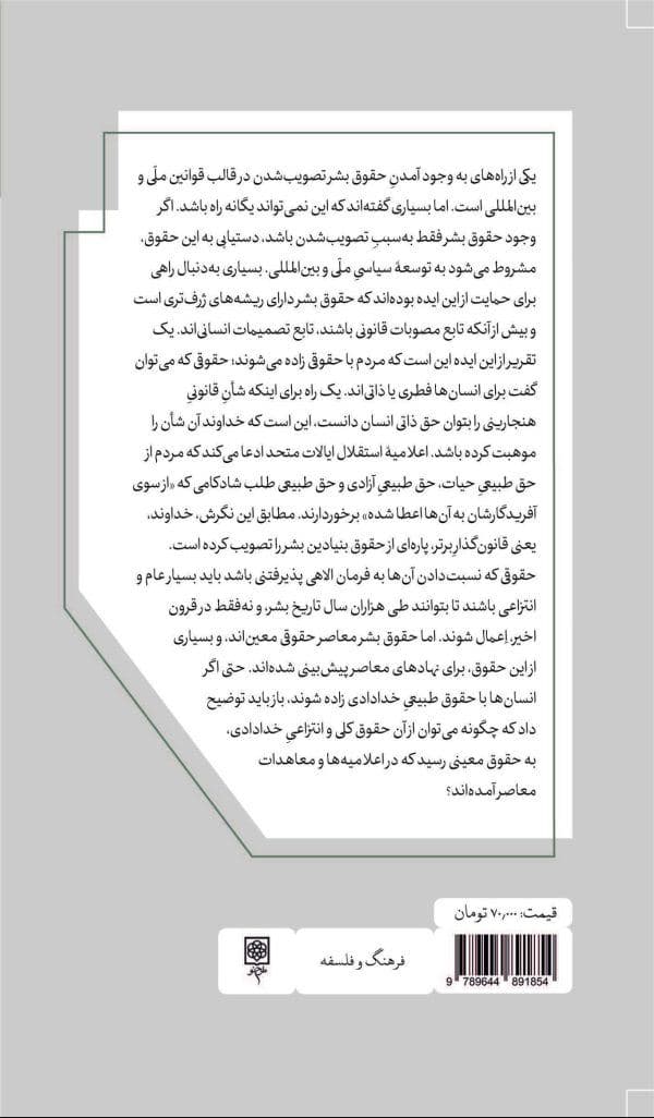 حقوق بشر