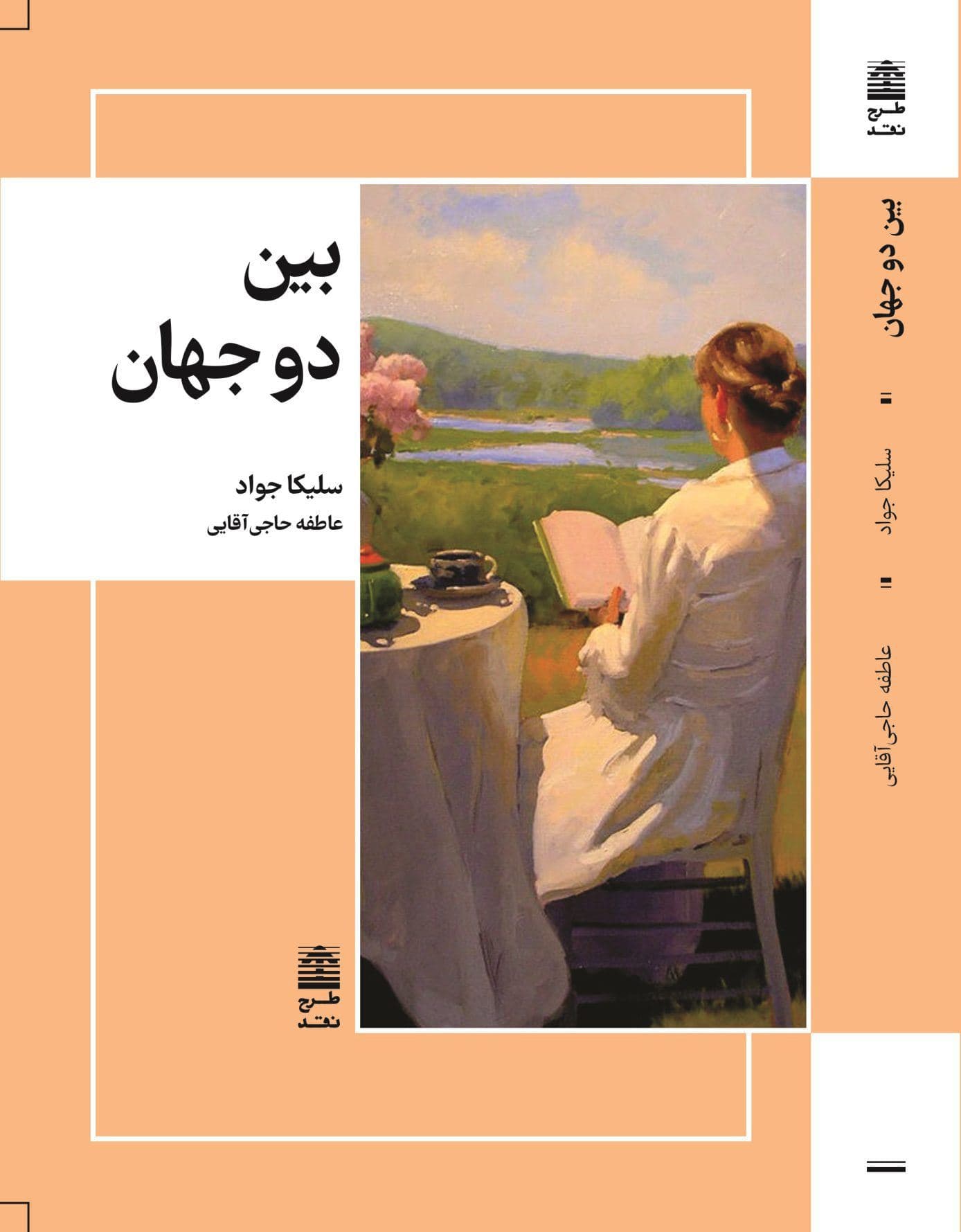 بین 2 جهان