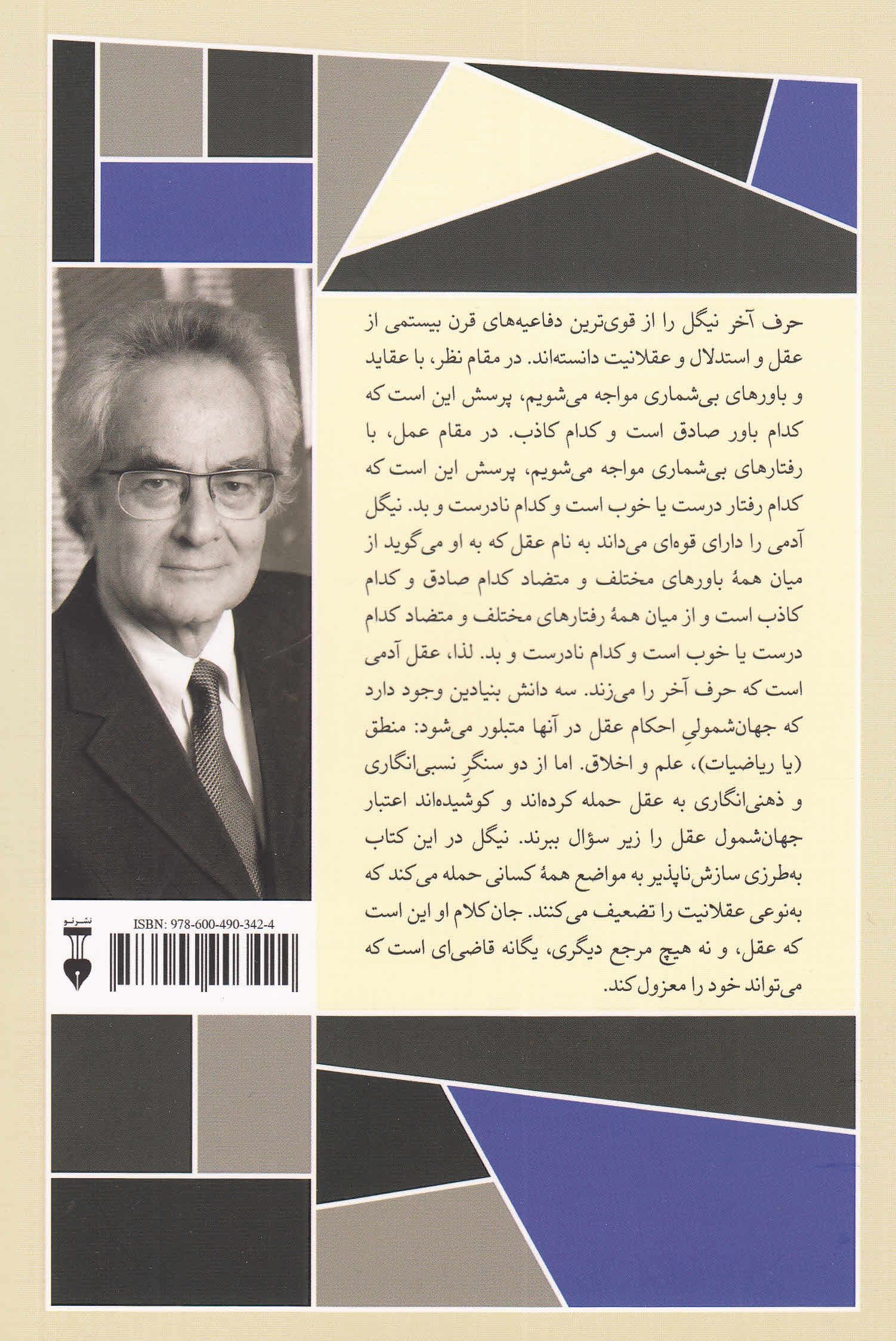 حرف آخر
