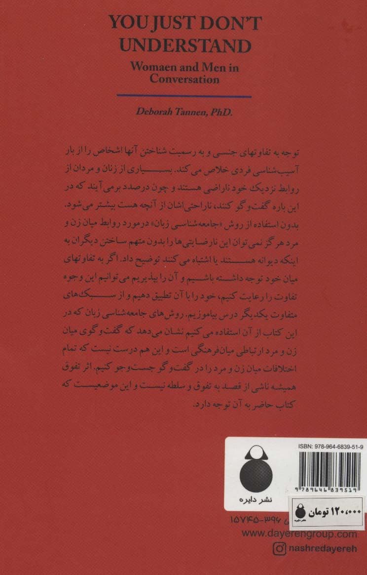 مرا نمی‌فهمی تو هم مرا نمی‌فهمی