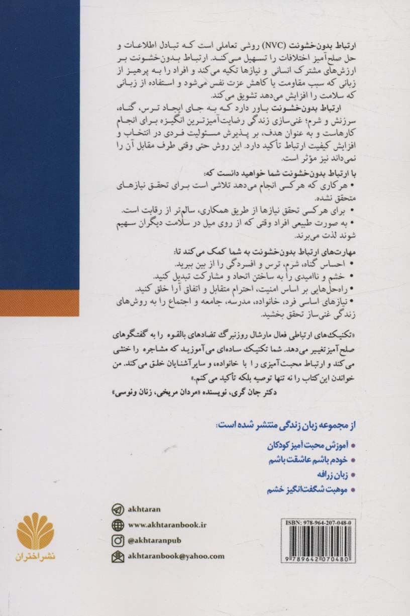 زبان زندگی (ارتباط بدون خشونت)