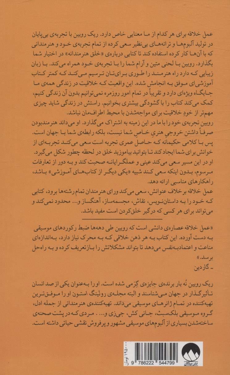 عمل خلاقه ( شیوه‌ای برای هستی)