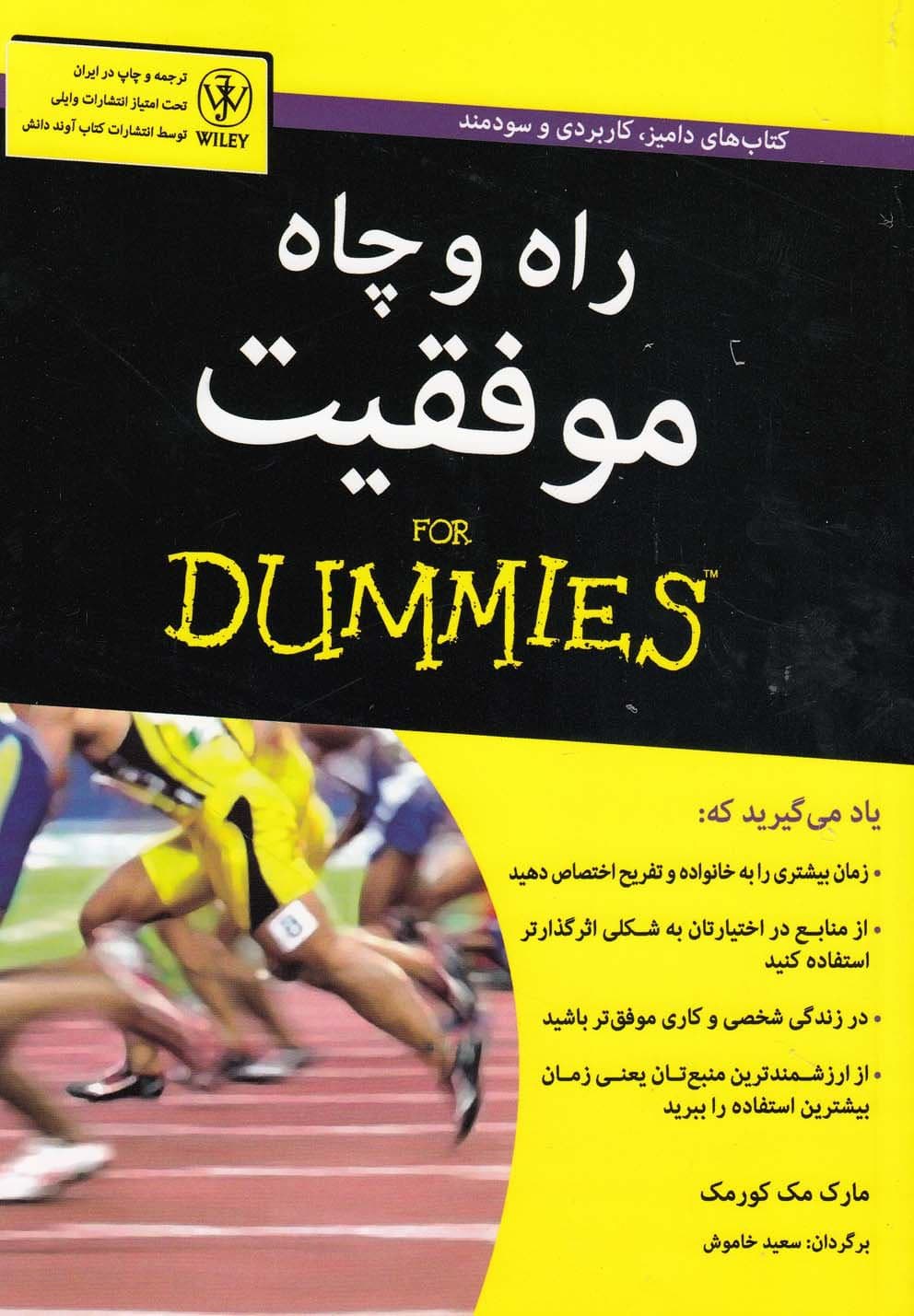 راه و چاه موفقیت