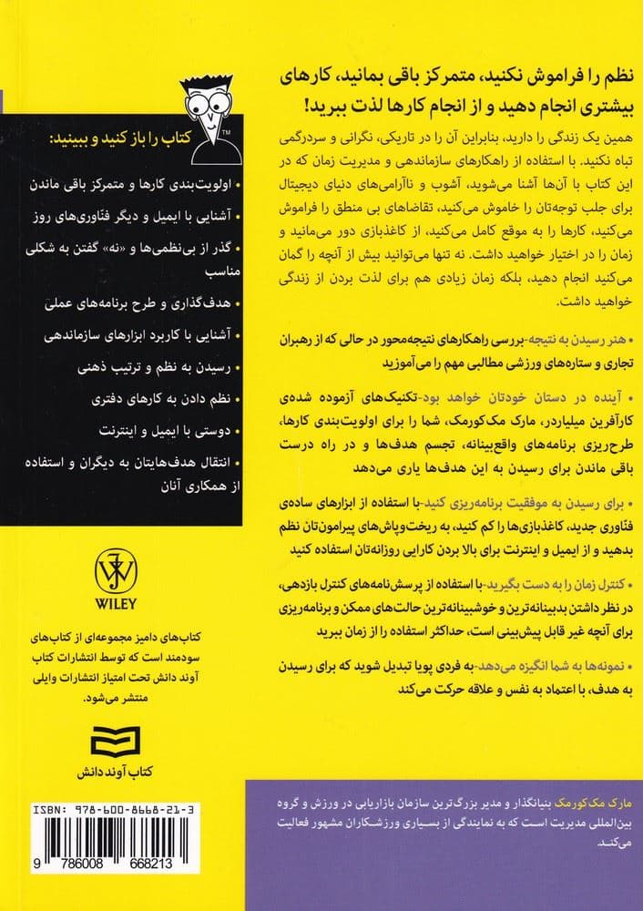 راه و چاه موفقیت