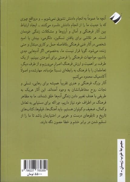فرهنگ به چه کار می‌آید (به روایت مدرسه دوباتن)