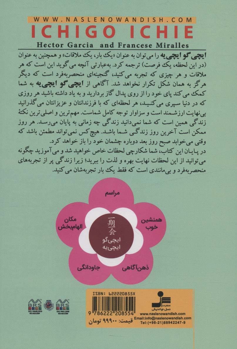 ایچی‌گو ایچی‌یه (هنر نهایت بهره‌بردن از هر لحظه زندگی به روش ژاپنی)
