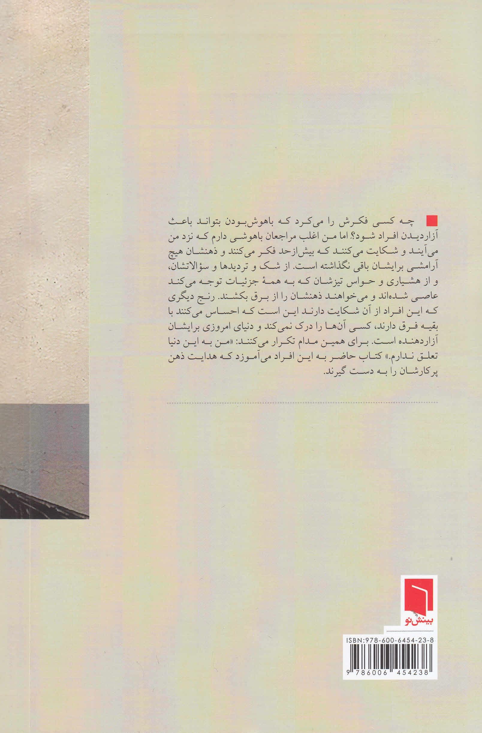 من بیش از حد فکر می‌کنم (شیوه هدایت افکار)
