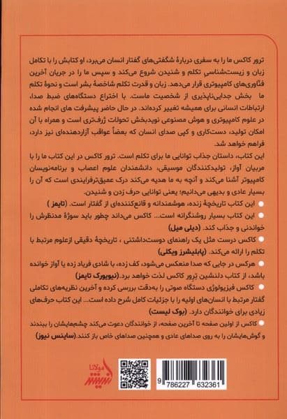 تکامل تکلم (داستان تکلم انسان از نئاندرتال‌ها تا هوش مصنوعی)