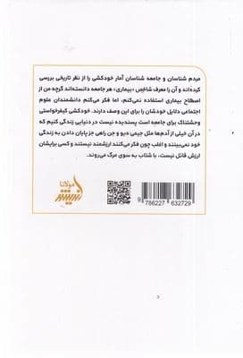 تاریک‌ترین لحظه‌ها (چرا آدم‌ها بر اثر خودکشی می‌میرند و چطور می‌توانیم از این اتفاق پیشگیری کنیم)