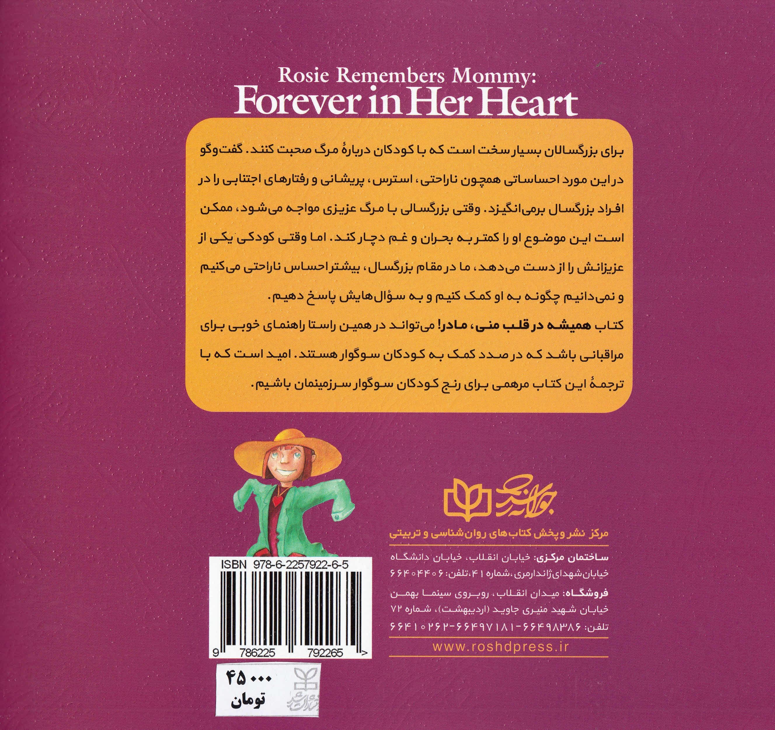 همیشه در قلب منی مادر (داستانی درباره سوگ کودکان)