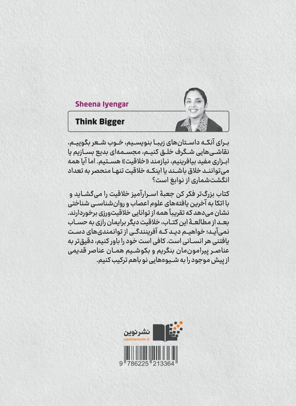 بزرگ‌تر فکر کن