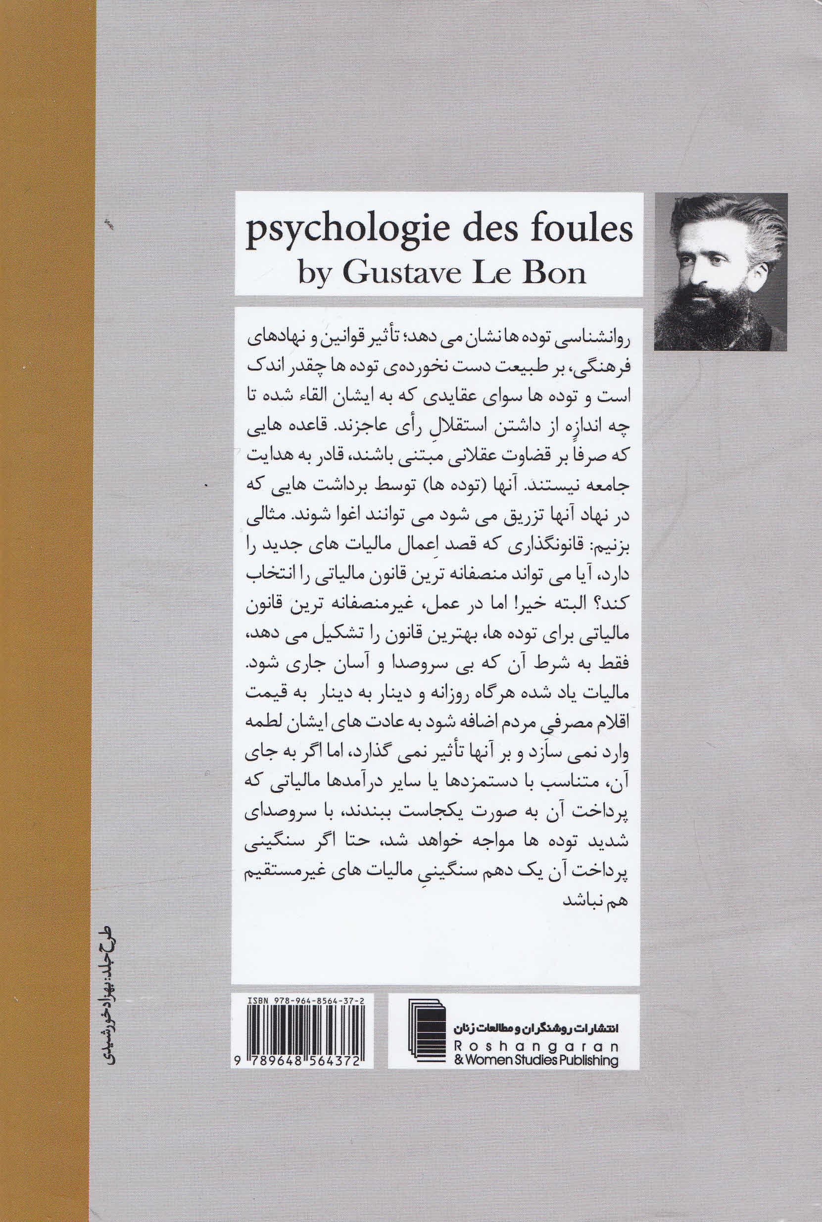 روانشناسی توده‌ها