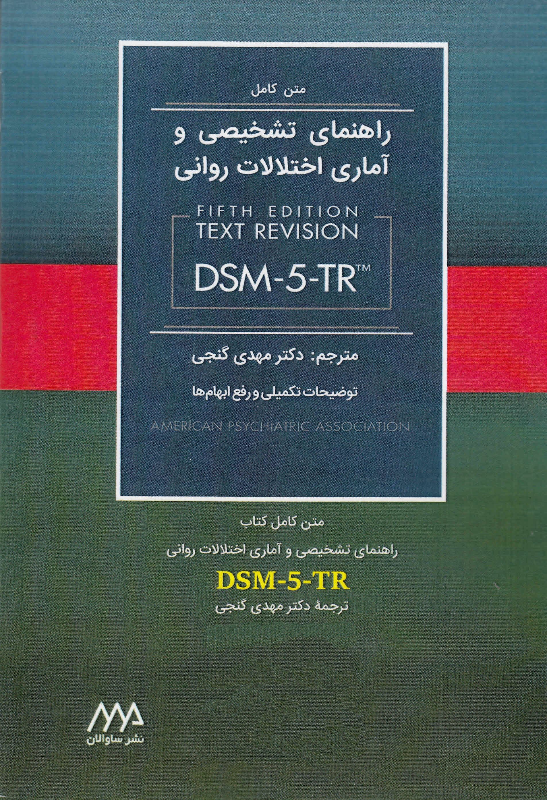 راهنمای کامل تغییرات و نکات ضروری دی اس ام فایو تی آر