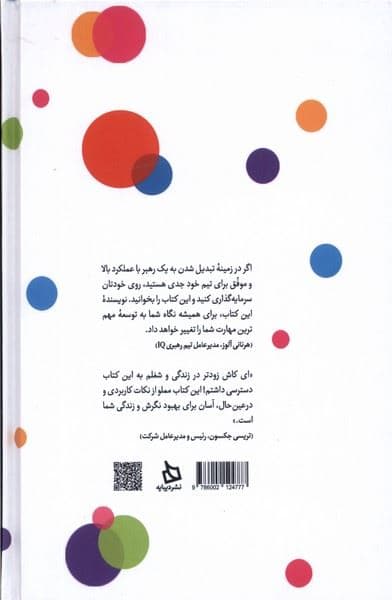 نگرش شما 1 قدرت باورنکردنی برای شماست (چگونه به 1 موفقیت بزرگ برسیم که زندگی‌مان را تغییر دهد)