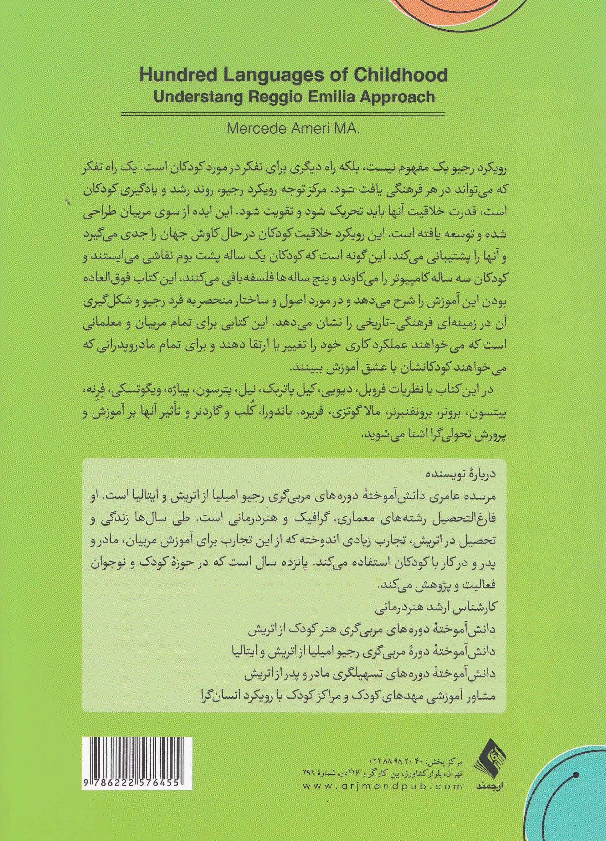 100 زبان کودکی (درک رویکرد آموزشی رجیو امیلیا فلسفه آموزشی خلاق کودک‌محوربا دیدگاه روان‌شناسی انسان‌گرا)