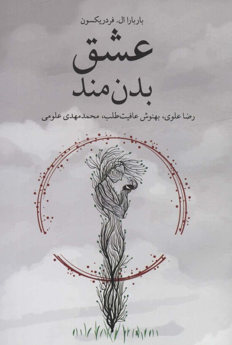 عشق بدن‌مند