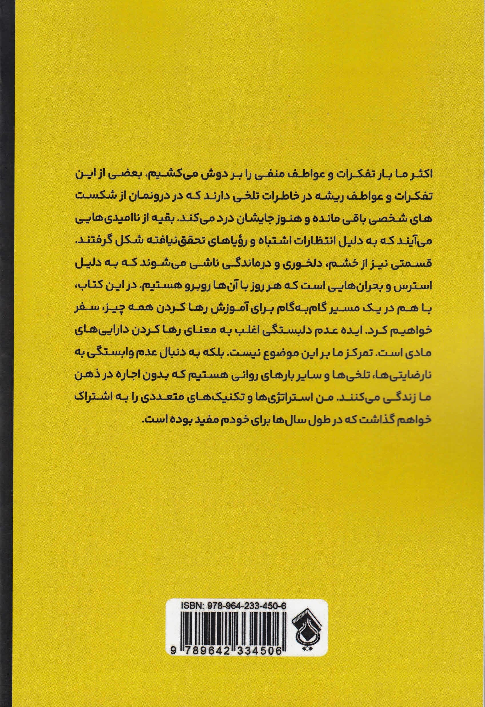 هنر رها کردن (چگونه می‌توان گذشته را رها کرد مشتاق آینده بود و در نتیجه از آ‌زادی عاطفی که سزاوارش هستیم لذت برد)