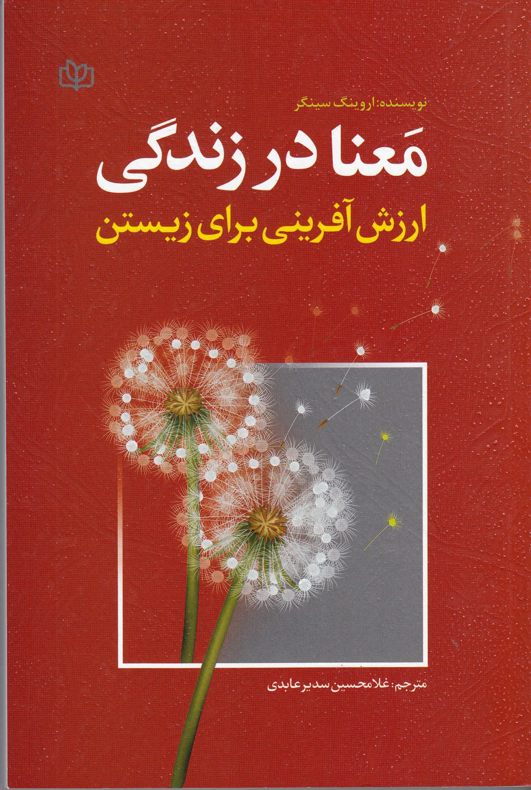 معنا در زندگی (ارزش‌آفرینی)