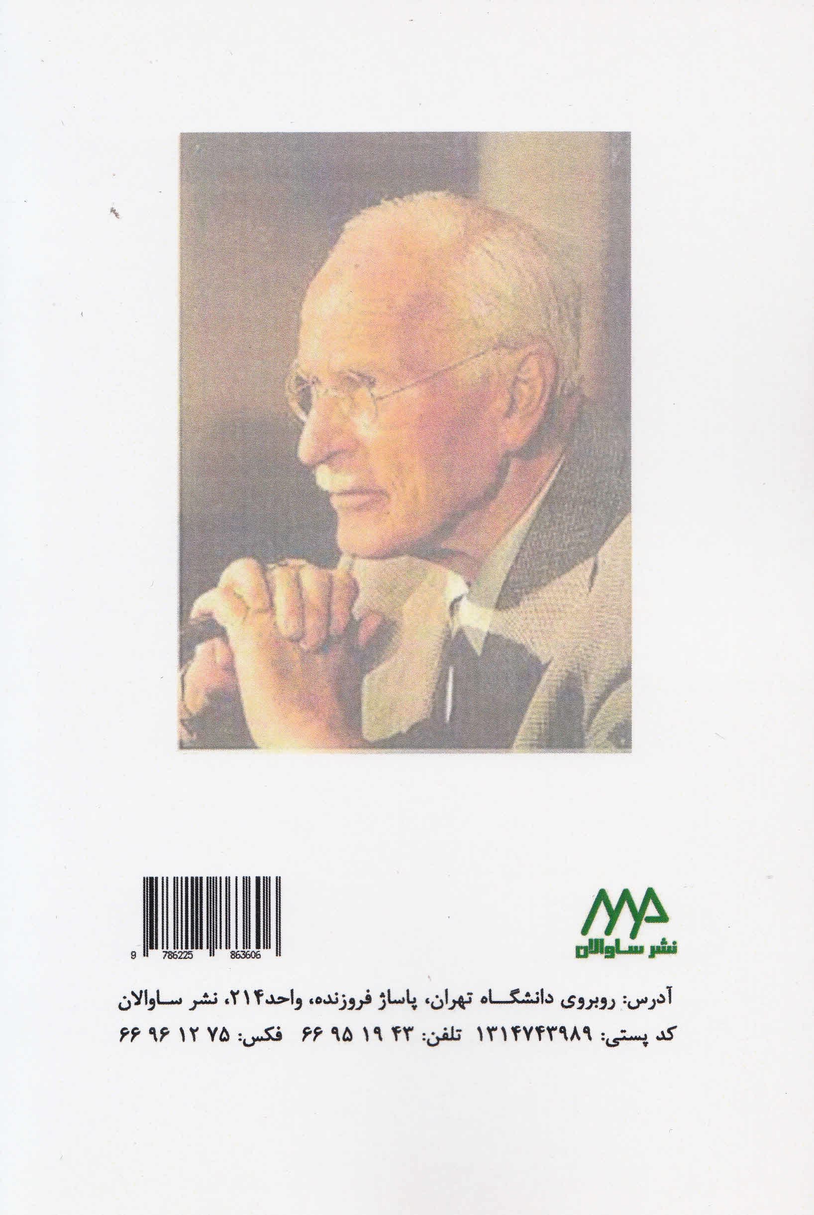 کارل گوستاو یونگ (ایده‌های یونگ شامل روان‌شناسی تحلیلی رویاها ناهشیارجمعی و موارد دیگر)