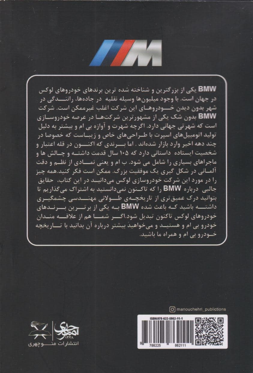 ب ام و لذت ‍‍پرواز