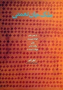 ملک‌جان نعمتی