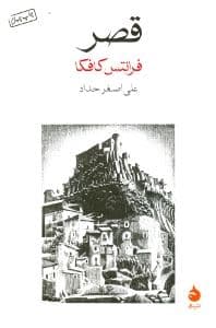 قصر