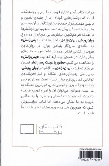 9 نوشتار از فروید