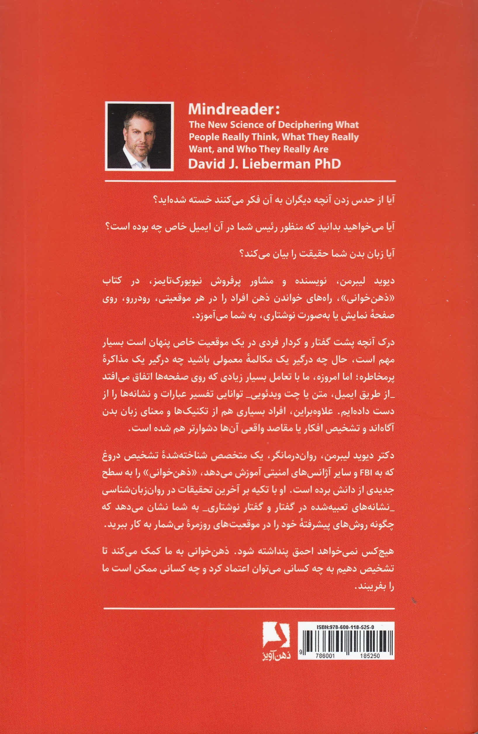 ذهن‌خوانی (علم نوین رمزگشایی از افکار امیال و هویت واقعی انسان‌ها)