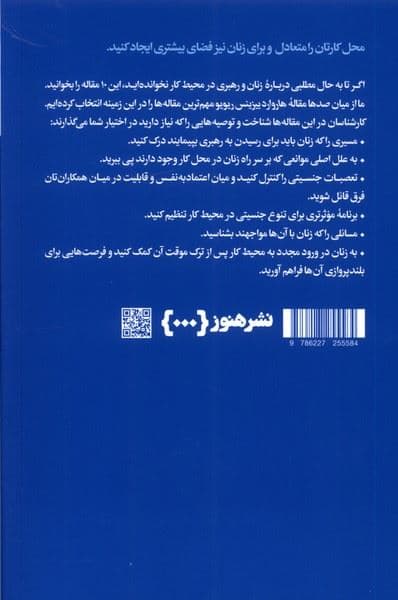 درباره زنان و رهبری (10 مقاله‌ای که باید خواند)