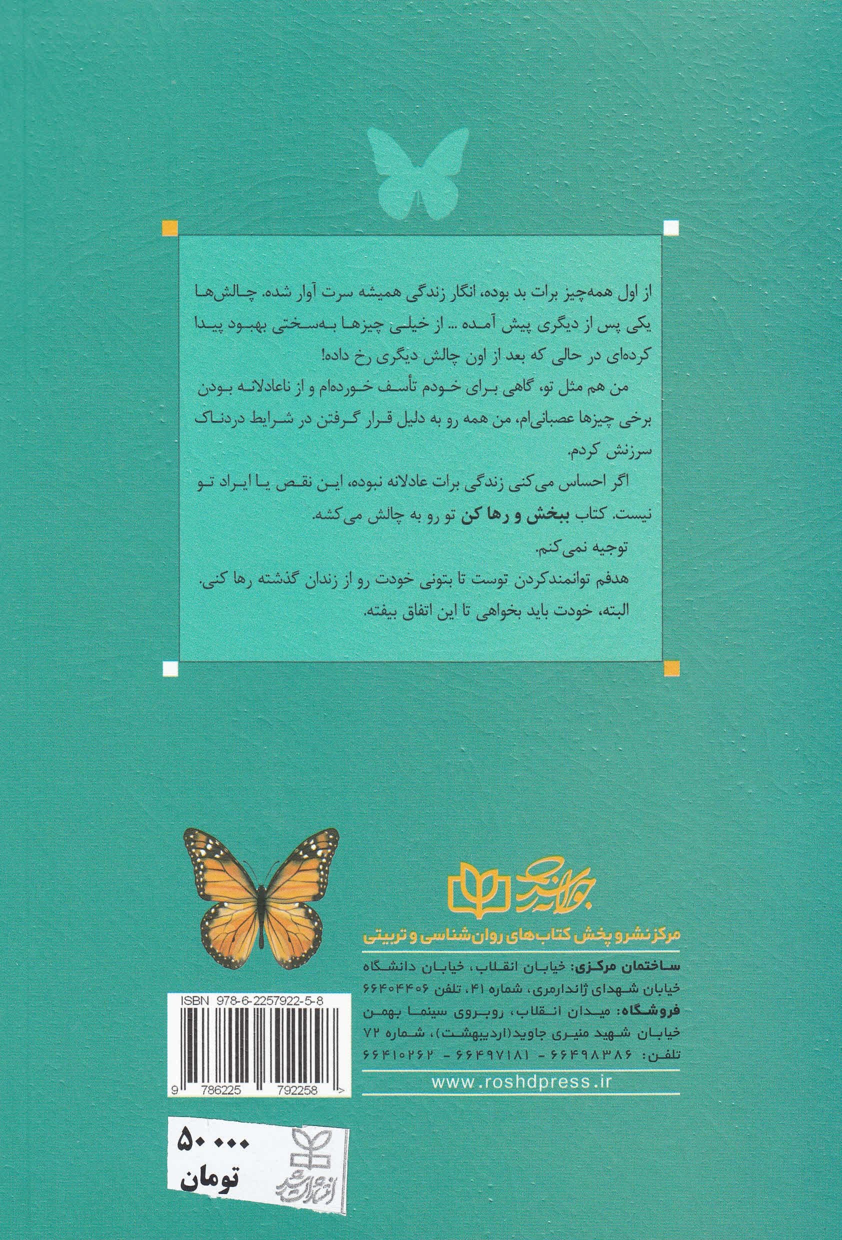 ببخش و رها کن (رهایی یافتن از زندان گذشته)