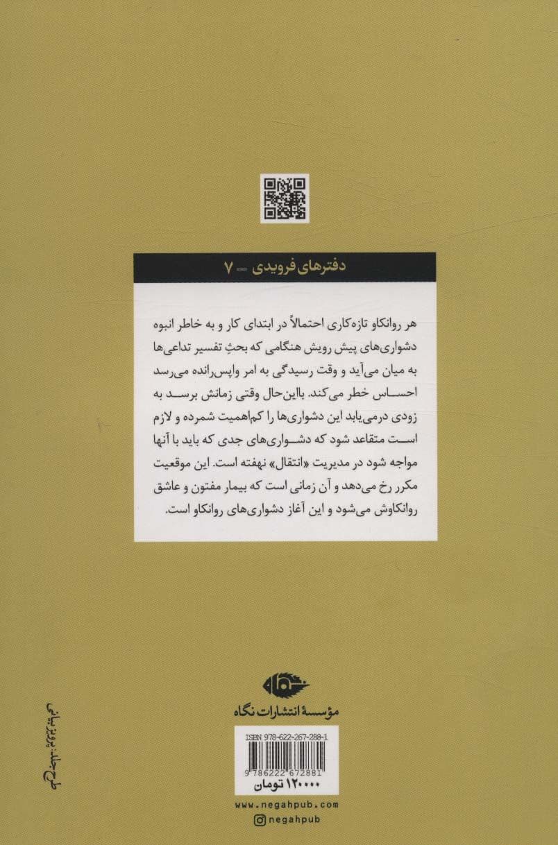 عشق انتقالی (رساله و شرح)