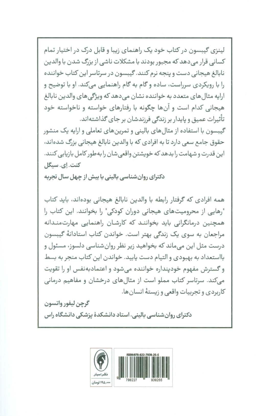 رهایی از محرومیت‌های هیجانی دوران کودکی 2