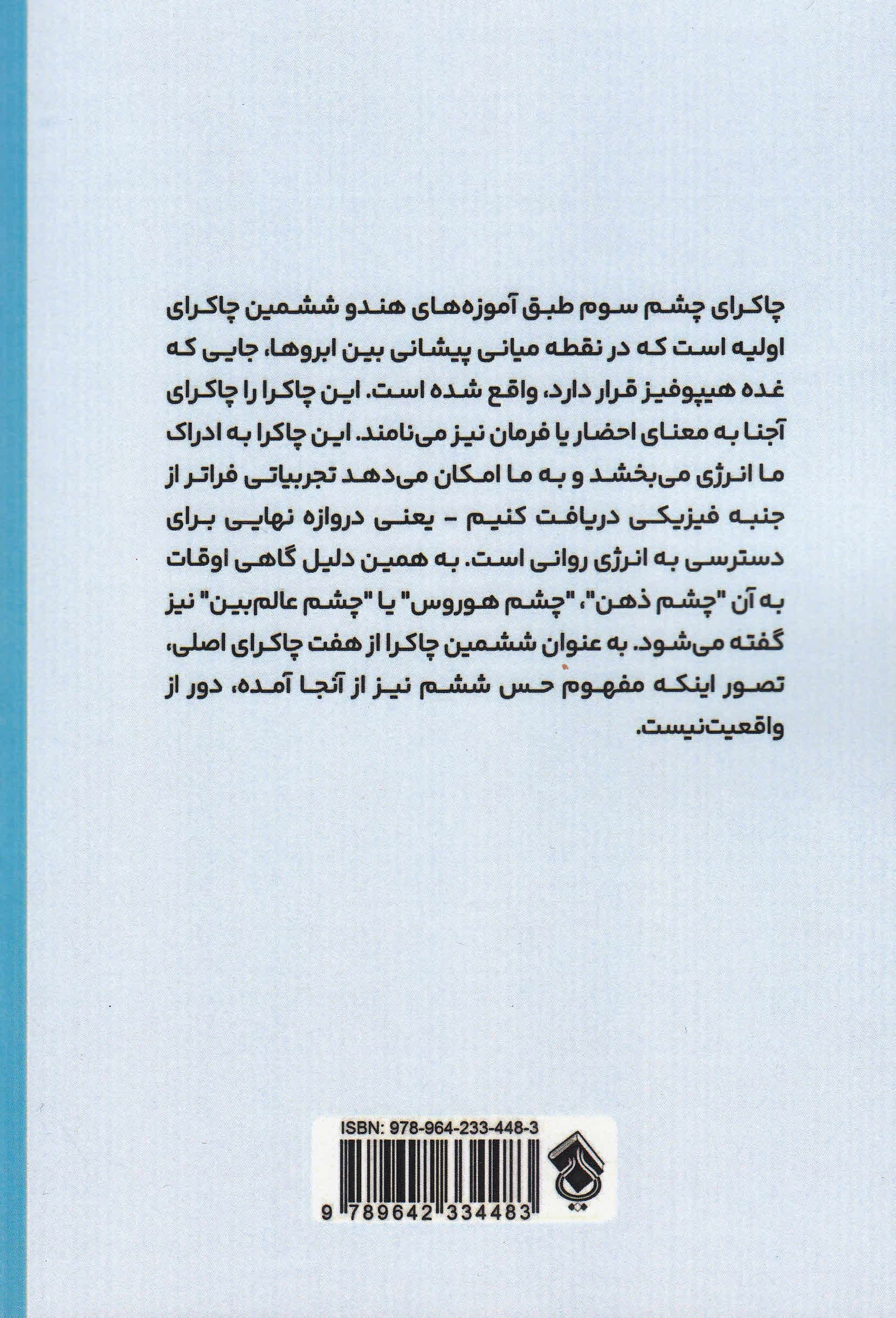 بیدار کردن چشم سوم از طریق 5 گام ساده 