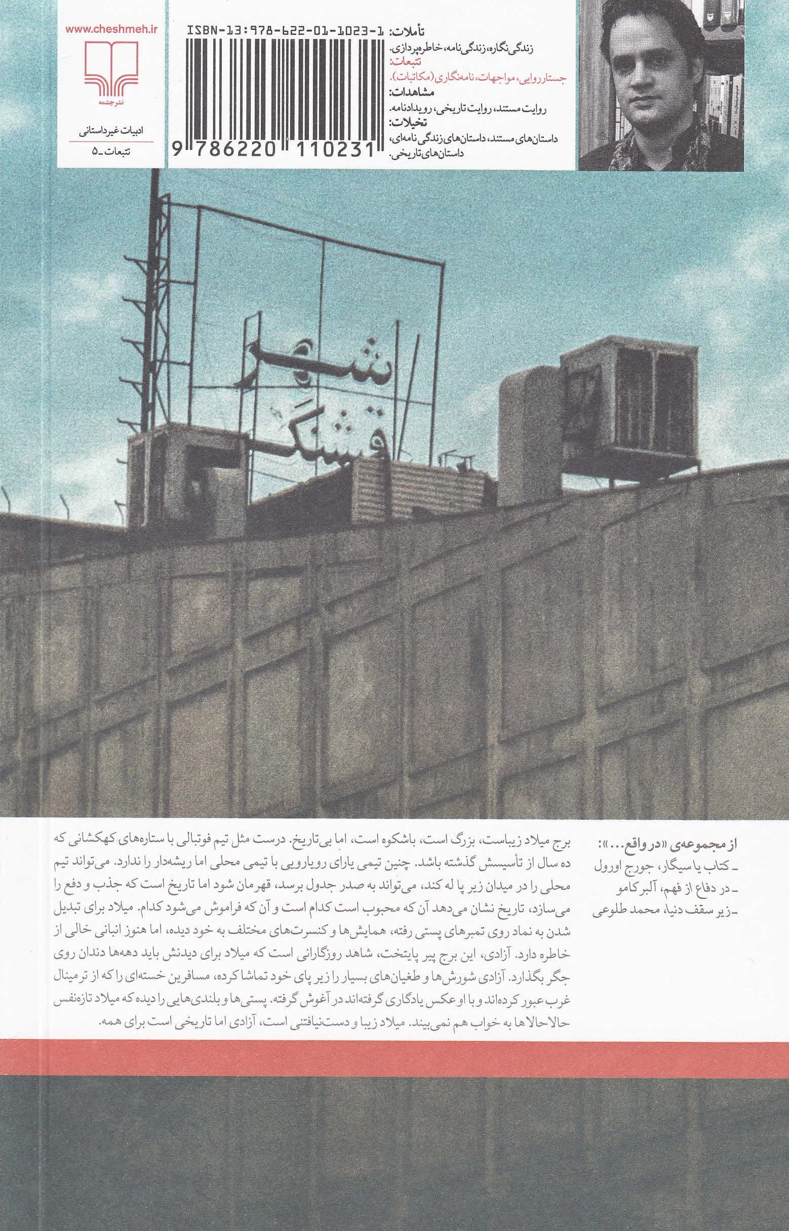 ته‌ران (7 روایت از پایتخت بی‌راوی)