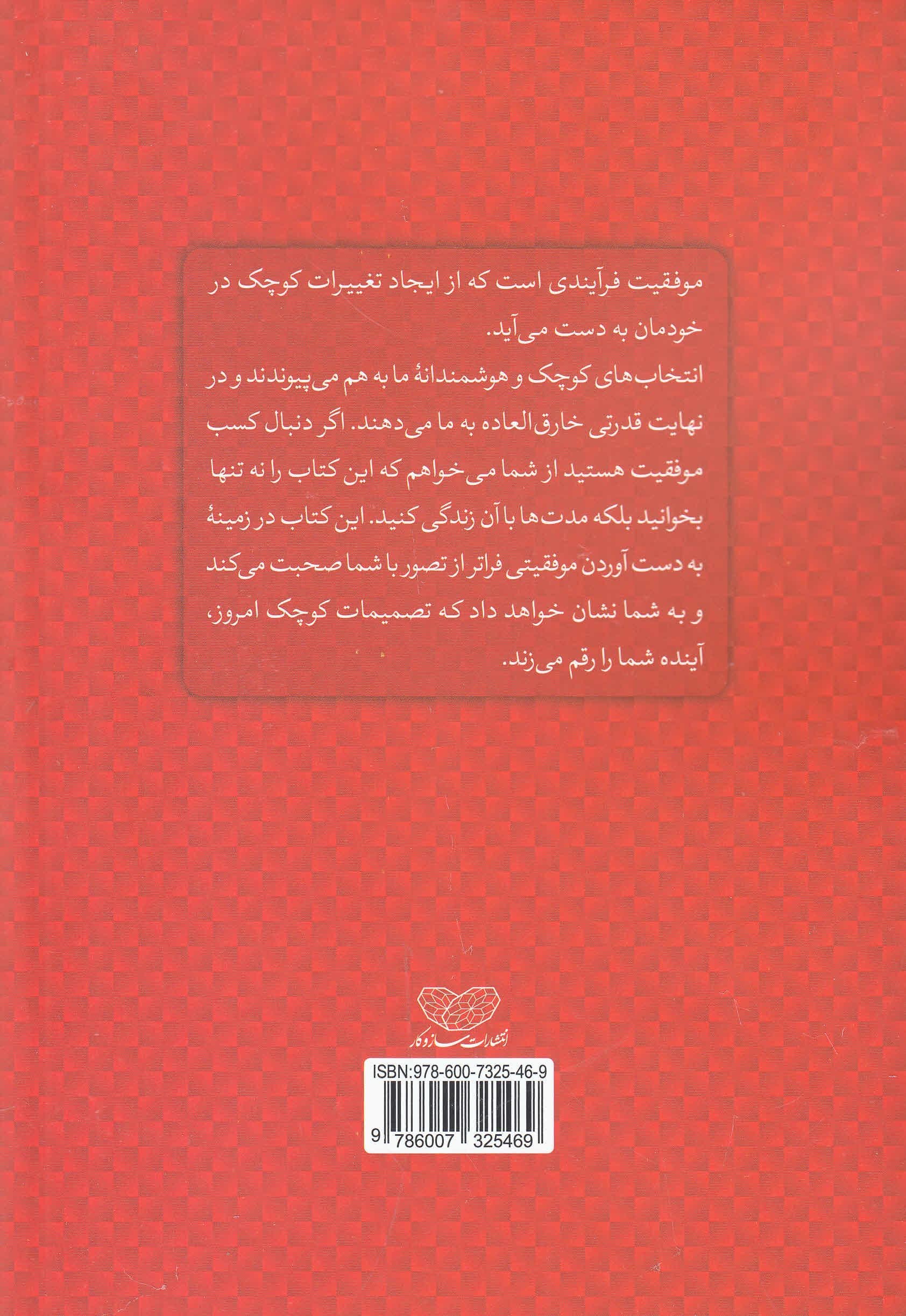 اثر مرکب (آغاز موفقیتی بزرگ در زندگی و درآمد شما)