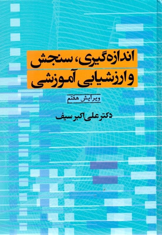 اندازه‌گیری سنجش و ارزش‌یابی آموزشی (گالینگور)