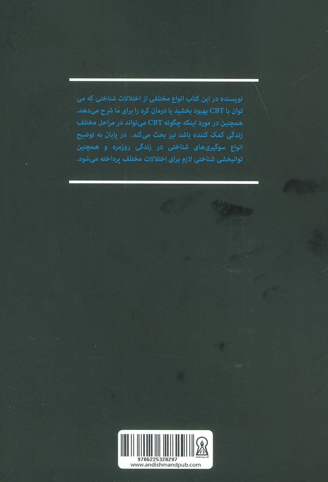 سی بی تی در تجدید توانایی ذهنی و سلامتی برای همه جنبه‌ها و مراحل زندگی