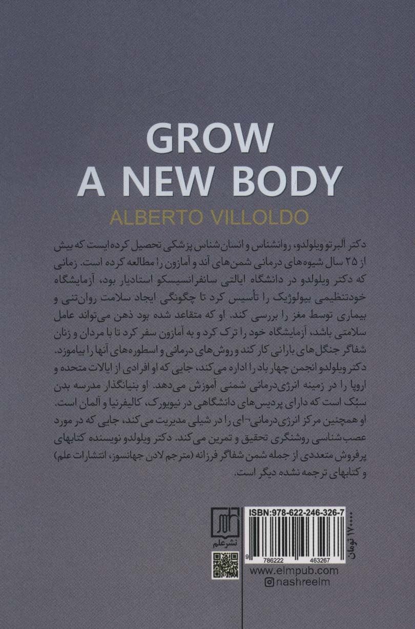 بدنی جدید بساز (چگونه روح قدسی و مواد نیروزای گیاهی می‌توانند سلامت شما را متحول کنند)