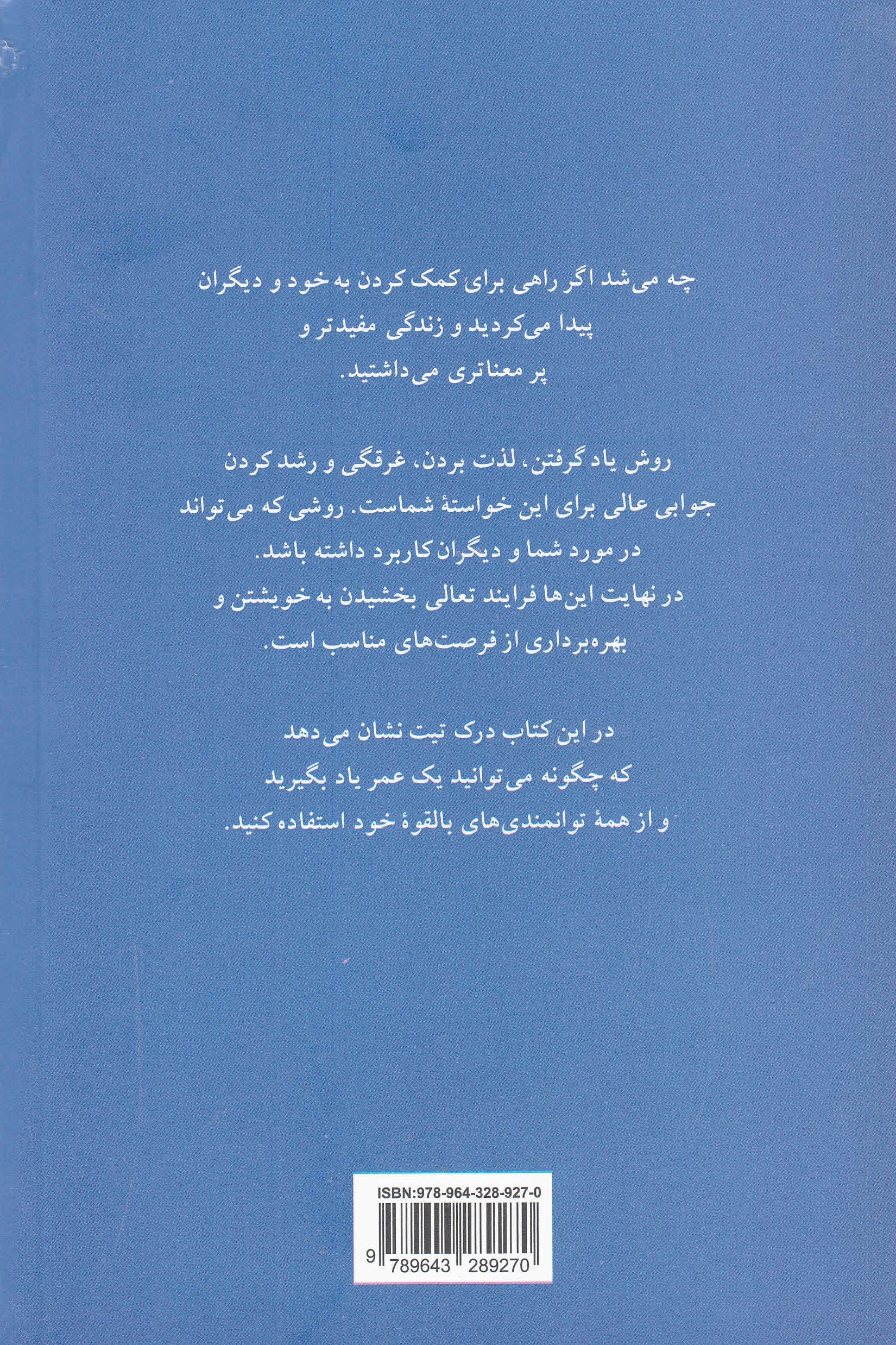 آموختن لذت بردن غرقگی و رشد کردن (استفاده از اصول روانشناسی مثبت برای رسیدن به اشتیاق و معنا در زندگی)