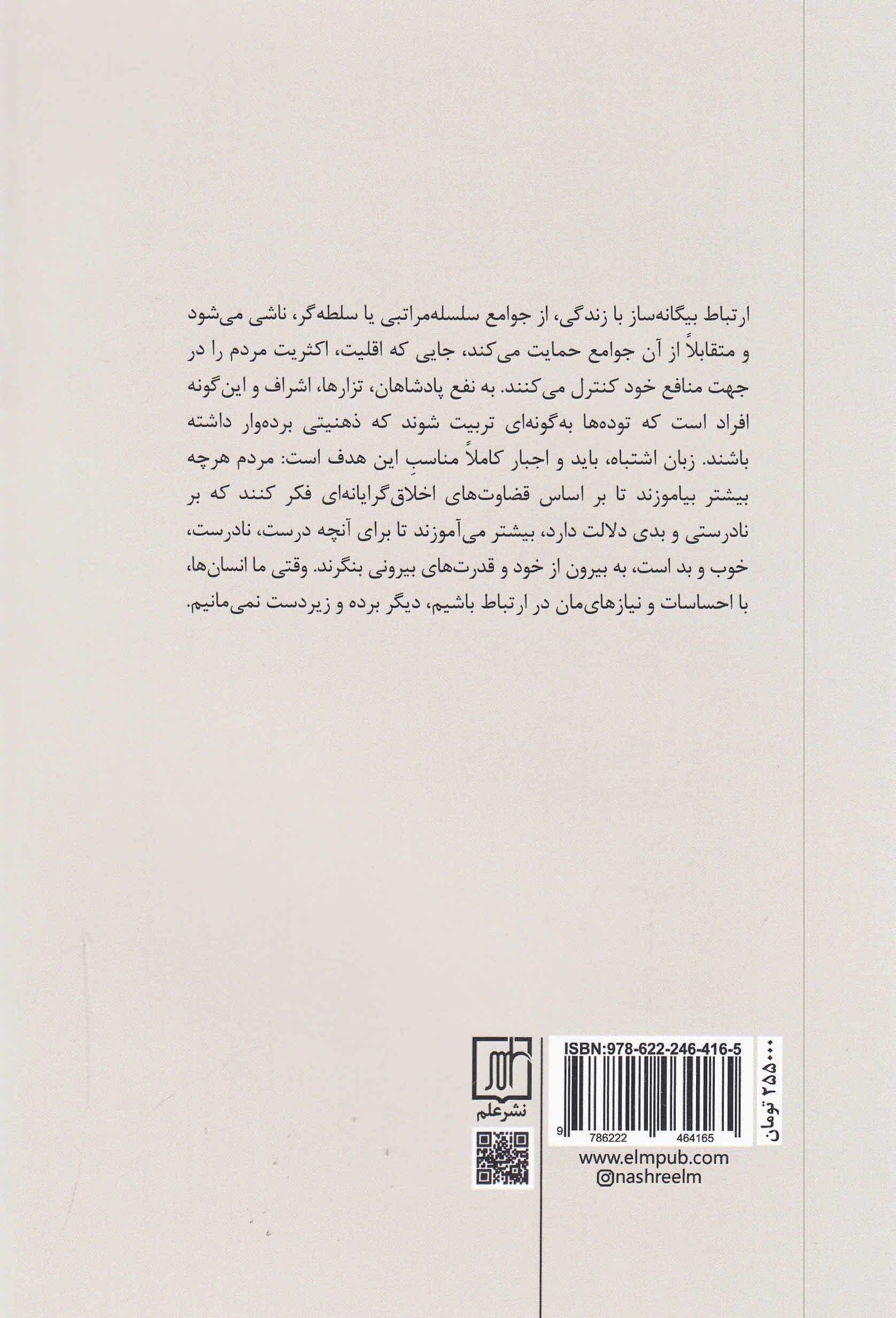 ارتباط بدون خشونت (زبان زندگی)