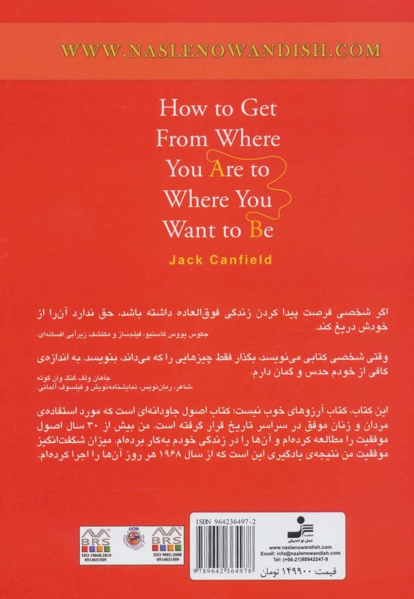 چگونه از جایگاه فعلی خود به جایگاه دلخواهتان برسید (25 اصل موفقیت)
