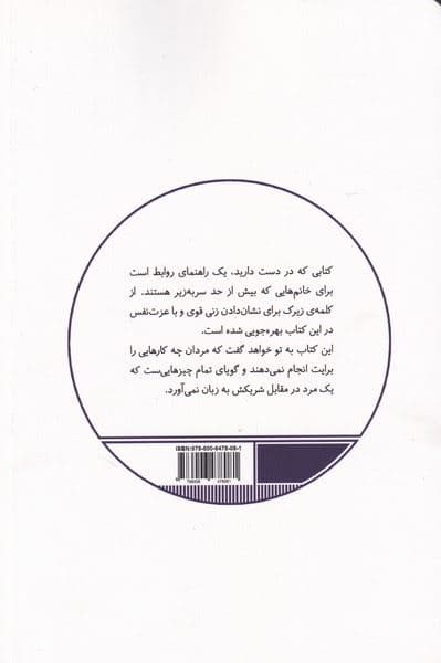 چرا مردان زنان زیرک را دوست دارند
