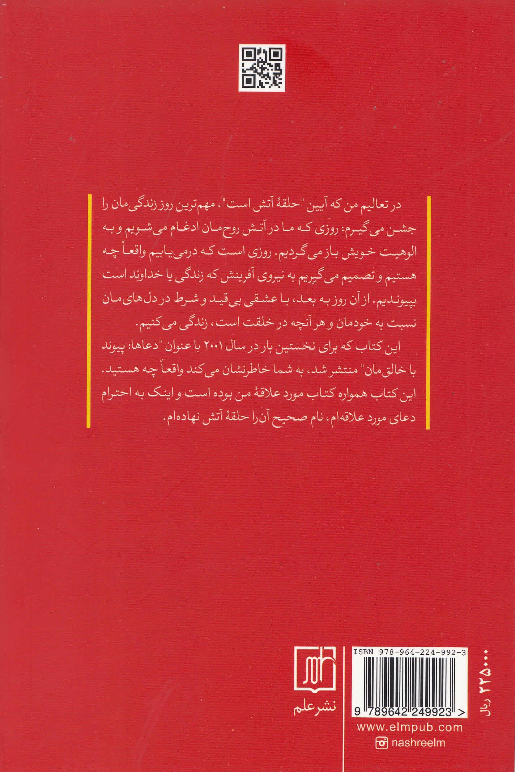 حلقه آتش