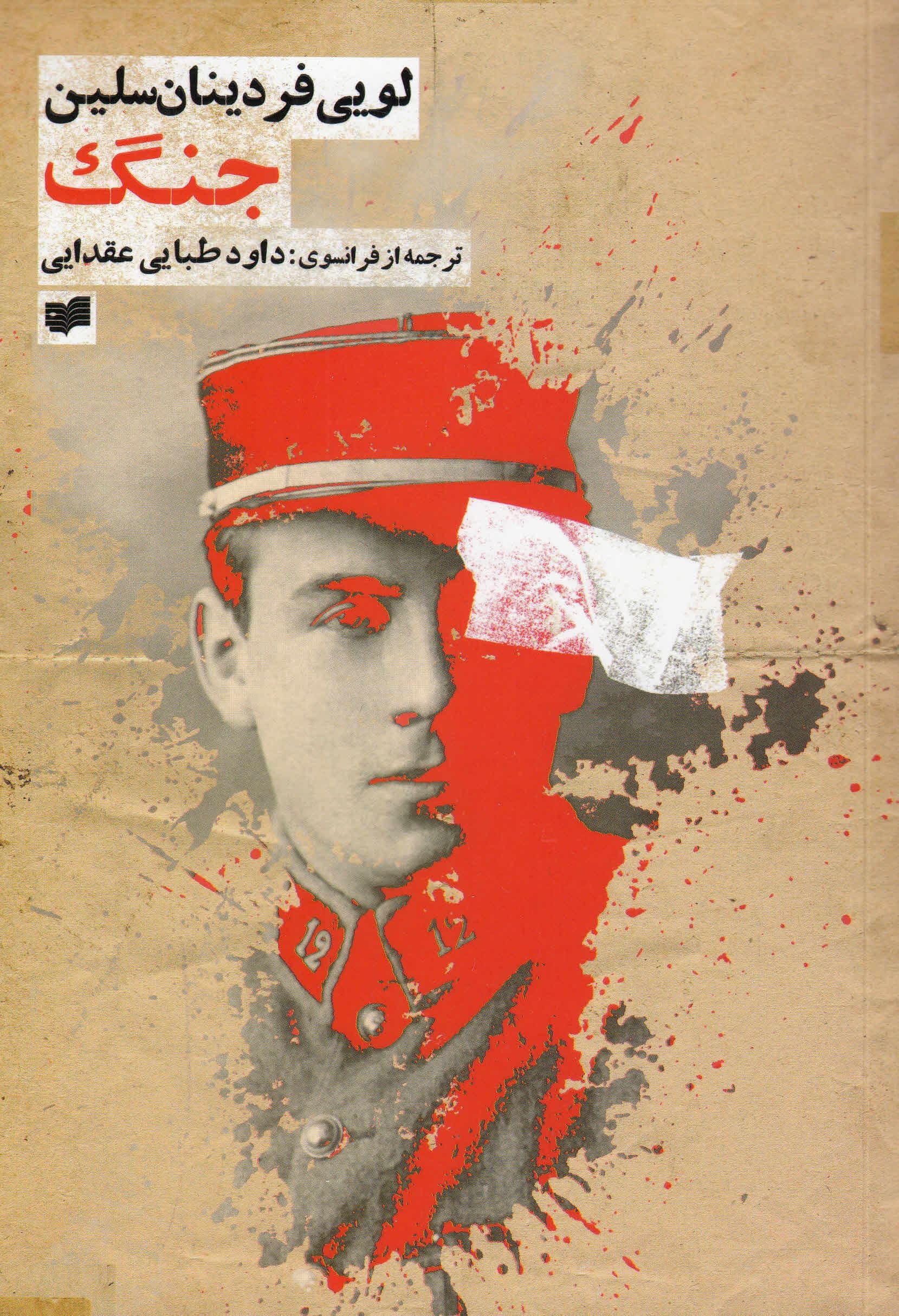 جنگ 