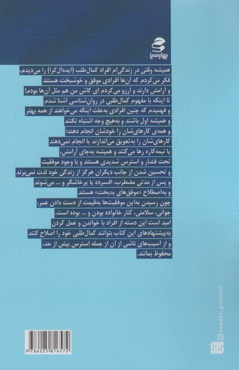 من کمال‌طلب نیستم فقط می‌خواهم بهترین و بی‌نقص باشم