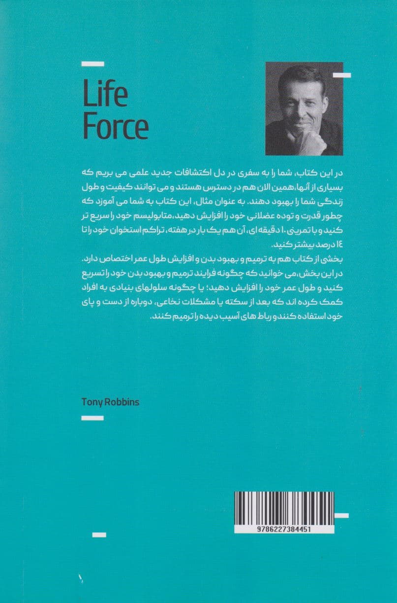 نیروی زندگی