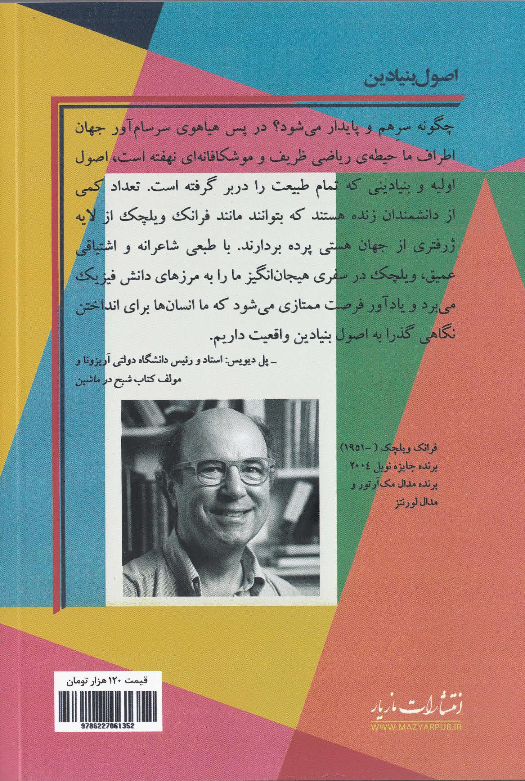 اصول بنیادین (10 راهنما به واقعیت)